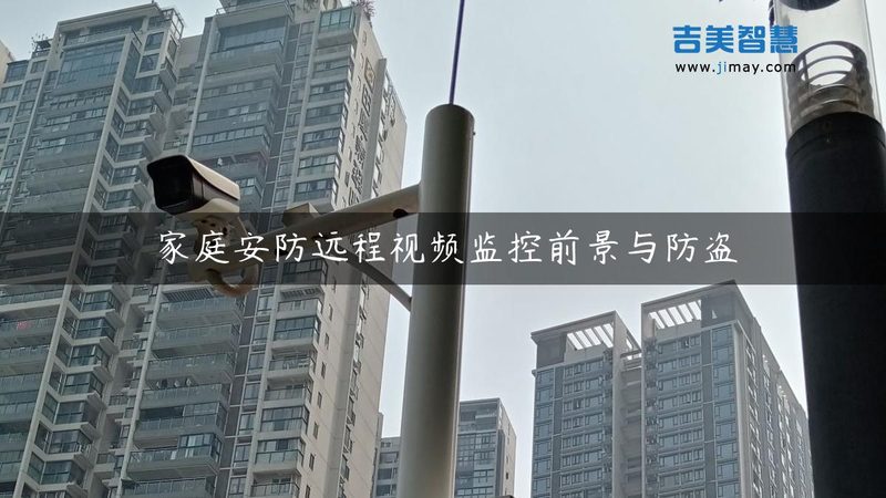 数字可视对讲与模拟对讲：差异与注意事项