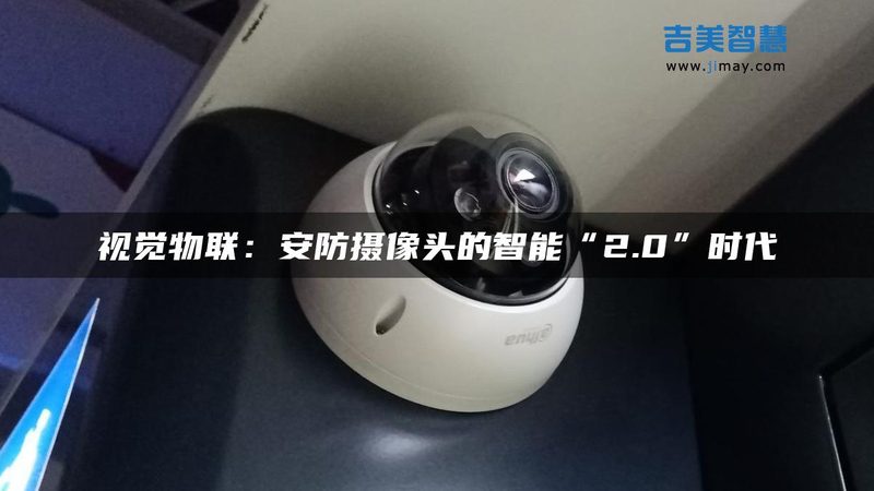 安防监控厂家直销，是省钱捷径还是踩坑陷阱