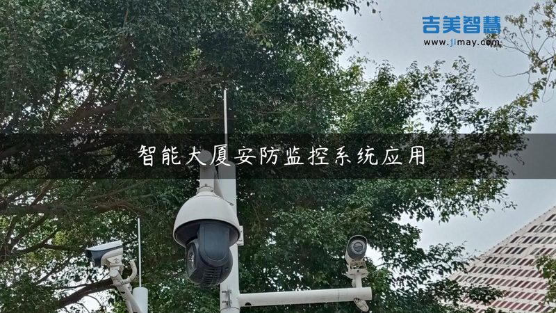 监控维保方案：如何构建稳定可靠的安防保障体系**