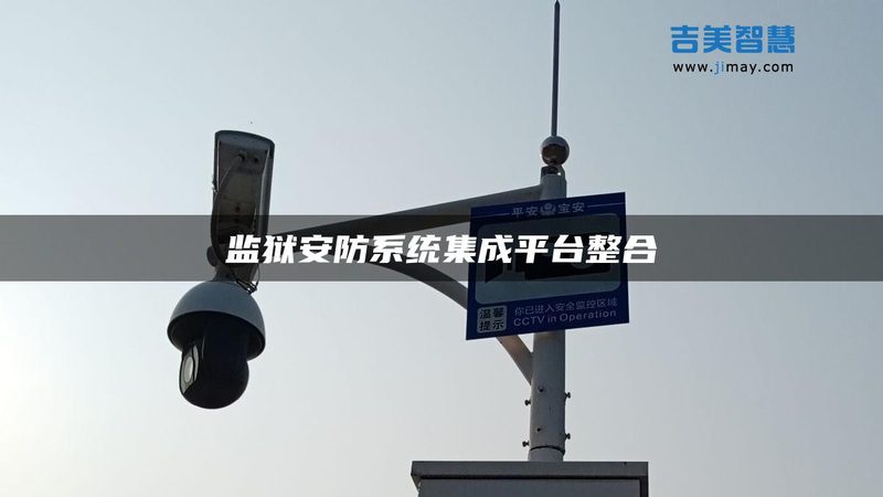 人脸识别追逃，技术解析与选型要点**