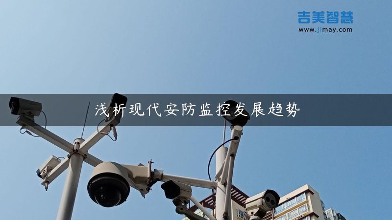 远程视频监控系统：参数规格背后的关键考量**
