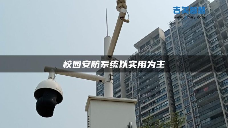 电梯监控摄像头：如何选择合适的品牌？**